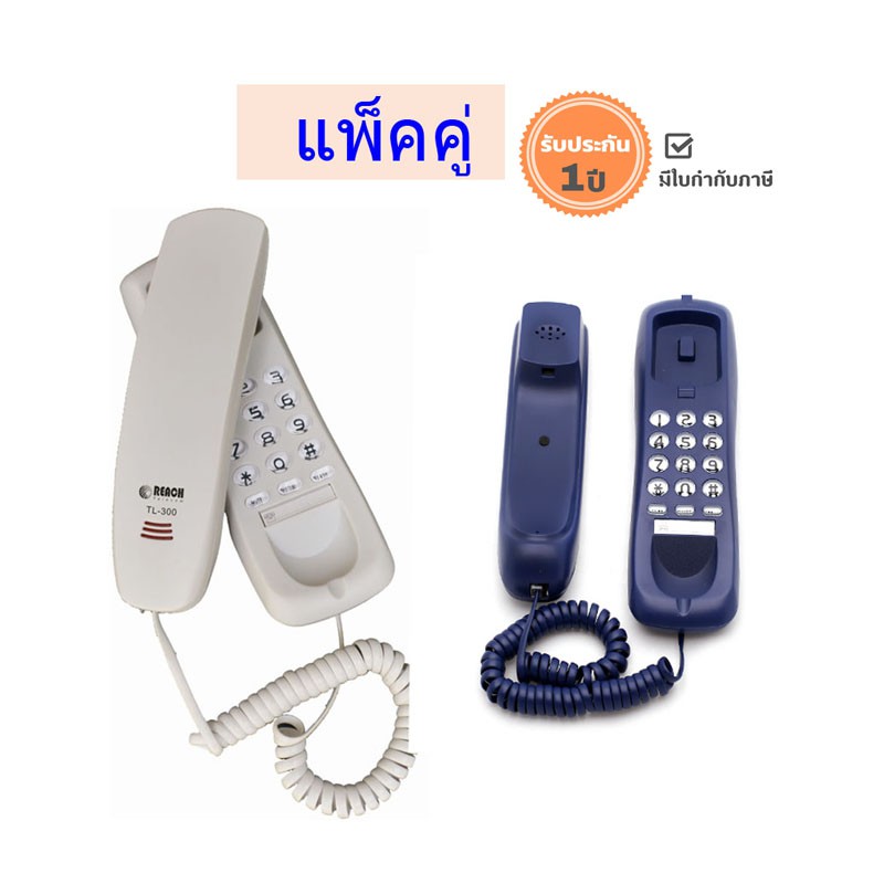 ภาพหน้าปกสินค้าโทรศัพท์แขวน รีช รุ่น TL-300V2 คละสี(แพ็คคู่)