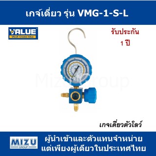 ภาพขนาดย่อของสินค้าเกจ์เดี่ยวตัวโลว์ VALUE รุ่น VMG-1-S-L แบบมีตาแมว