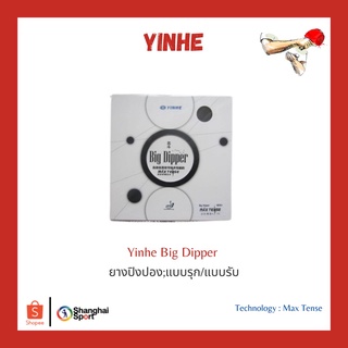 สินค้า ยางปิงปอง Yinhe Big Dipper