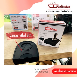 Delisio ยางแทมเปอร์ แผ่นบดกาแฟ ยางรองกดกาแฟ Coffee Tamper Mat