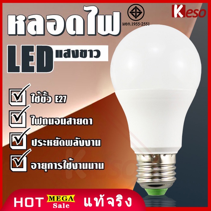 รูปภาพสินค้าแรกของKeso หลอดไฟ LED Bulb ความสว่างสูงมาก แลมป์ 3W,9W ขั้ว E27