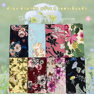 BATIK SARONG ผ้าถุง กว้าง 2เมตรสำเร็จรูปเย็บแล้ว ผ้าปาเต๊ะภาคใต้  เก็บเงินปลายทาง