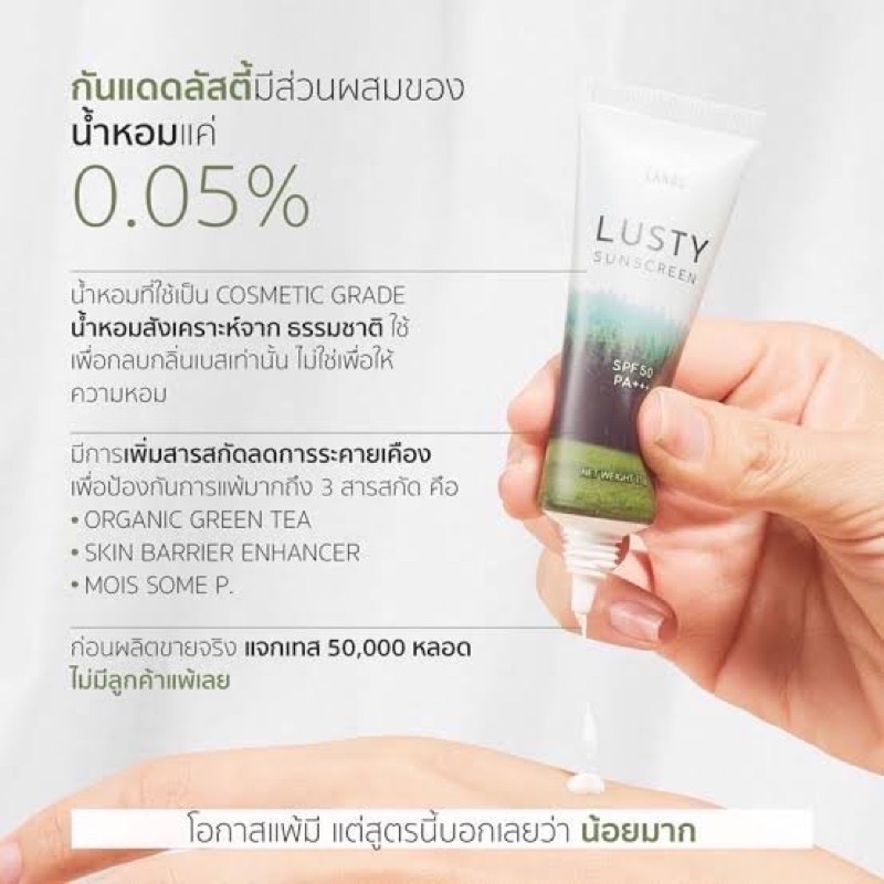 กันแดด-ลัสตี้-lusty-sunscreen-spf50-และยังช่วยป้องกันสิว-ไม่ผสม-บีบี-ไม่ผสมรองพื้น-ไม่อุดตันผิวหน้า-พร้อมส่งจ้า