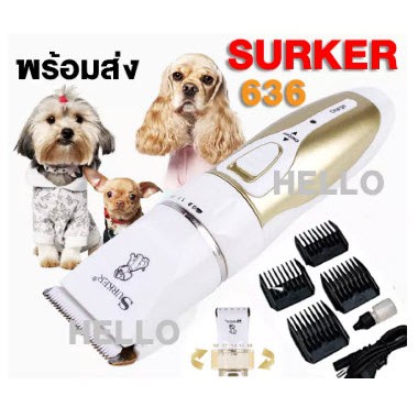 ของแท้ ! Codos CP-5200 SURKER ตัดขนสุนัข พร้อมหัวที่กรอเล็บ (2 in 1 ...