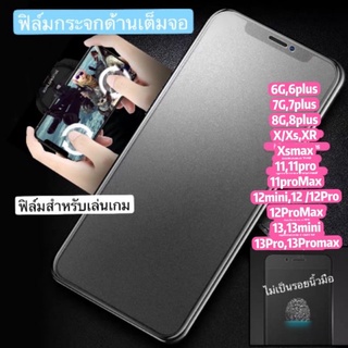 สินค้า (F-AG Matte)ฟิล์มกระจกด้านเต็มจอสำหรับไอโฟน14,14Pro,14Promax,x,xr, xs max ,6/7/8,6Plus/7+/8+