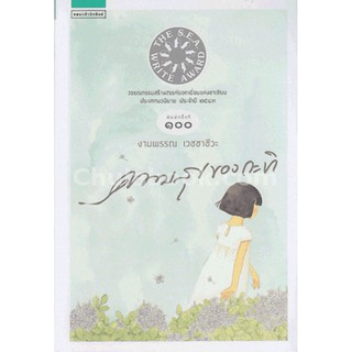 9786161815394 ความสุขของกะทิ (ปกอ่อน) (รางวัลซีไรต์ ปี 2549)