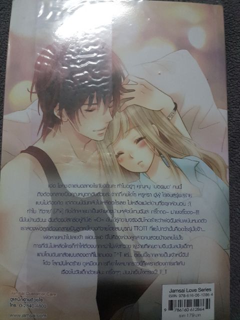 หนังสือนิยาย-แสตมป์เบอรี่-7x