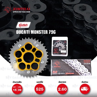 JOMTHAI ชุดเปลี่ยนโซ่-สเตอร์ Carrier(ทอง) โซ่ ZX-ring สำหรับ Ducati Monster M796 [15/39]