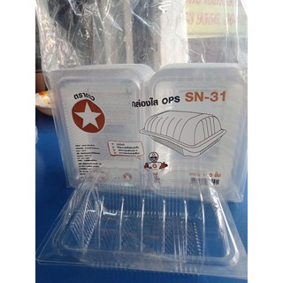 กล่องใส SN-31 100 ใบ / แพ็ค
