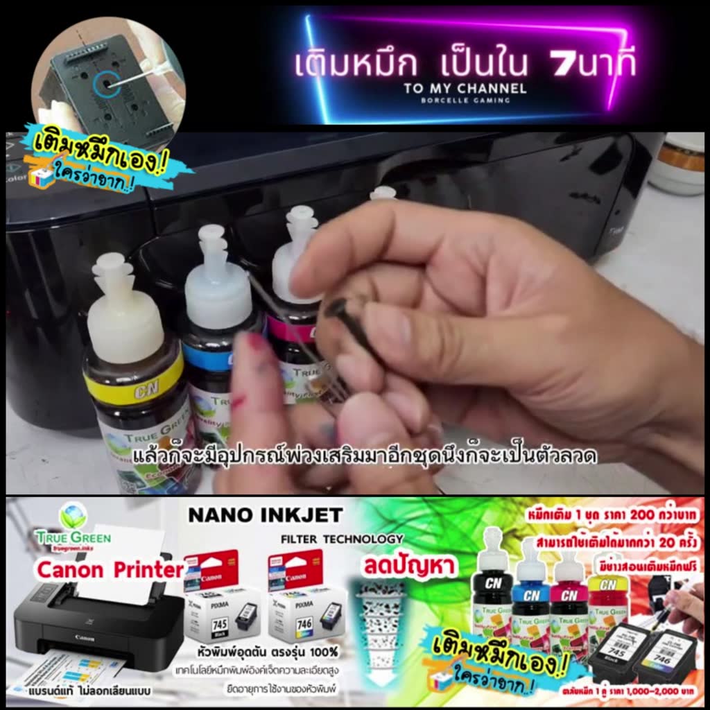 หมึกเติม ตลับ PG-745 CL-746 ปริ้นเตอร Canon PIXMA TS207 TS307 IP2870S ...