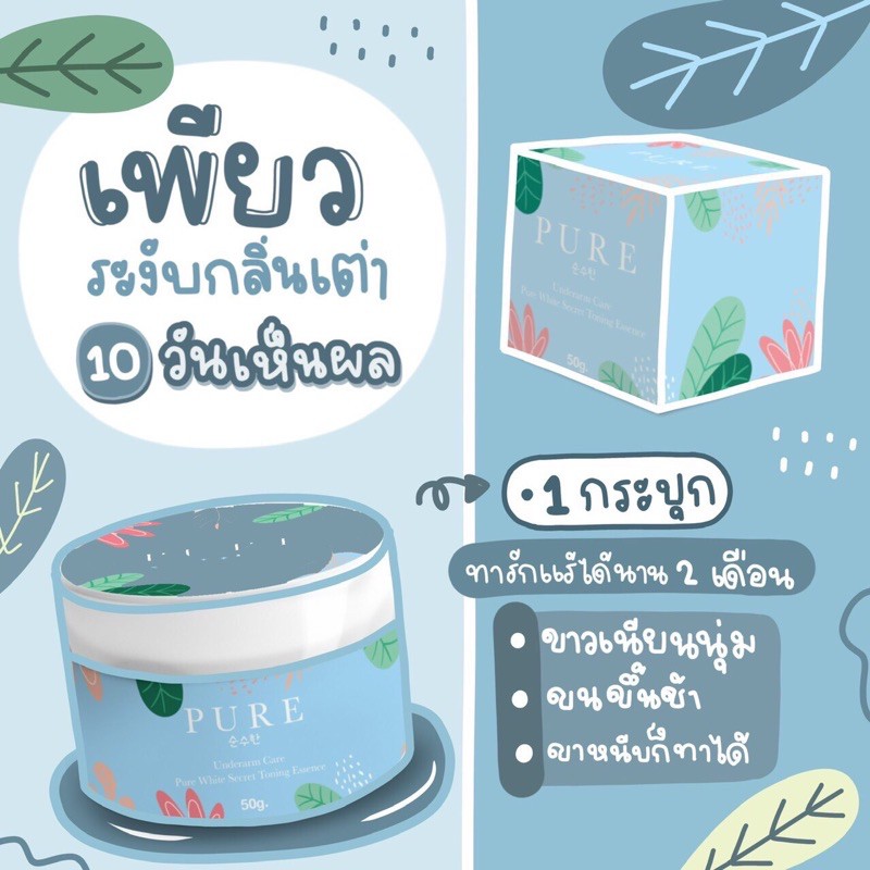 แท้-pure-ครีมทาแก้รักแร้ดำ-ลดกลิ่นตัว-หนังไก่-ขาหนีบ-ข้อศอก-ก้นดำแก้ได้-ด้วยครีมเพียว