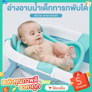 Cozzee  อ่างอาบน้ำเด็กพับเก็บได้ สีฟ้า แถมตาข่ายรองอาบน้ำลายหมีสีเขียว รุ่น Baby Bath Tub BH-318/SBLUE