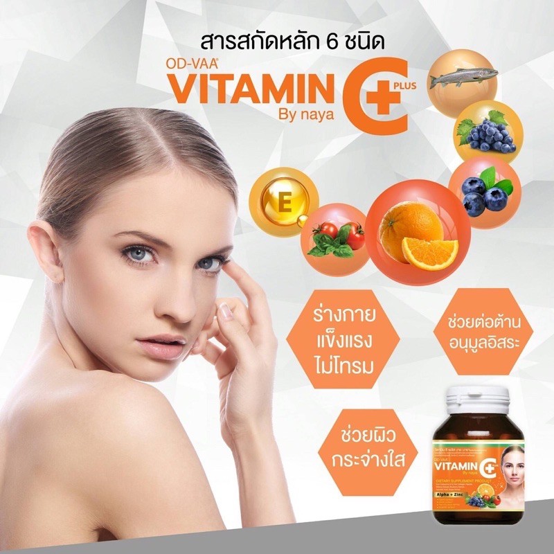 วิตามินซีพลัส-บายนายา-ขนาด-30-เม็ด-กระปุก-ชื้อ1แถม2-vitamin-c