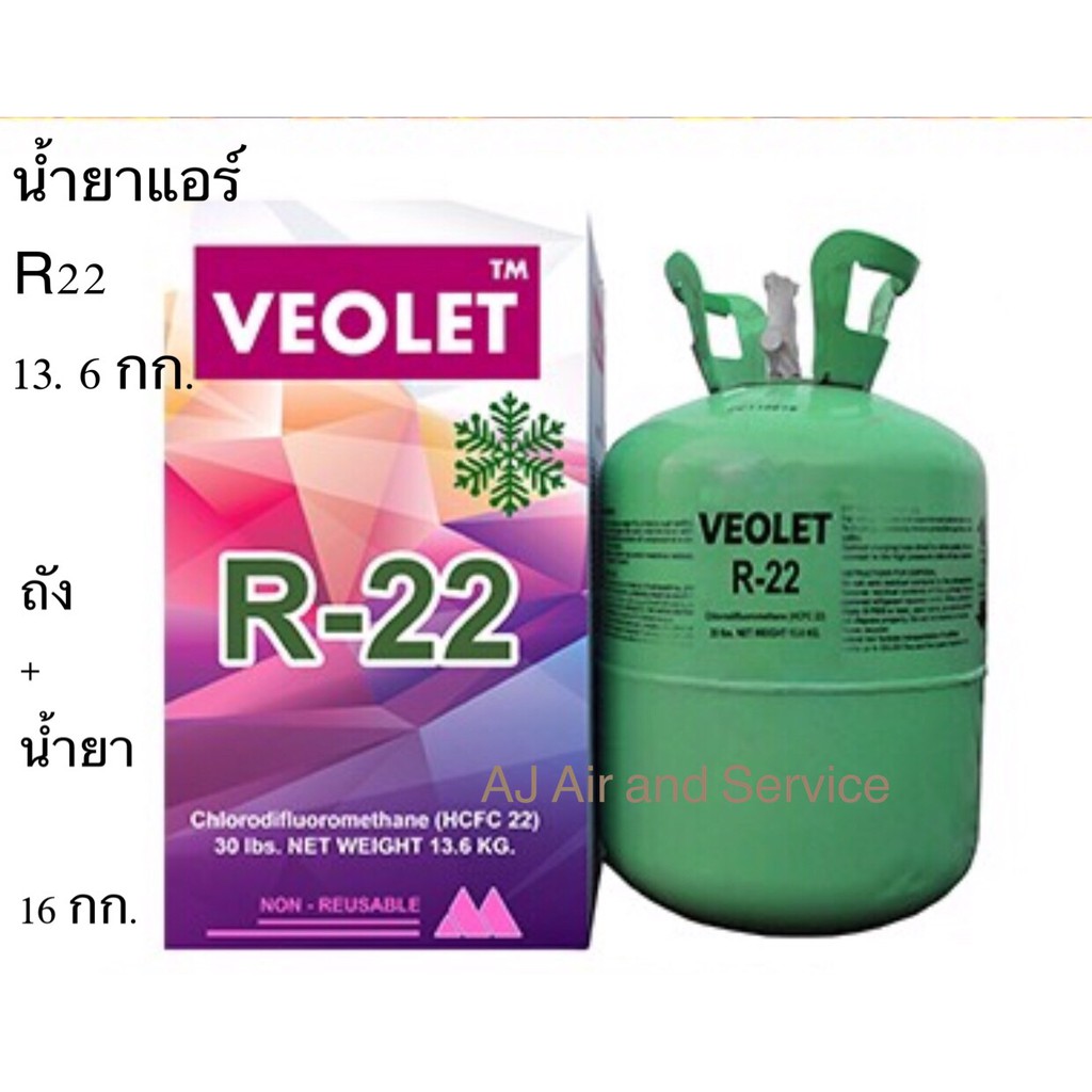 รูปภาพของน้ำยาแอร์ R22 ยี่ห้อ VEOLET ขนาด 13.6 กก.ลองเช็คราคา