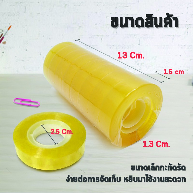 sticky-tape-สก็อตเทป-1แพ็ค-สีชา-8ชิ้น