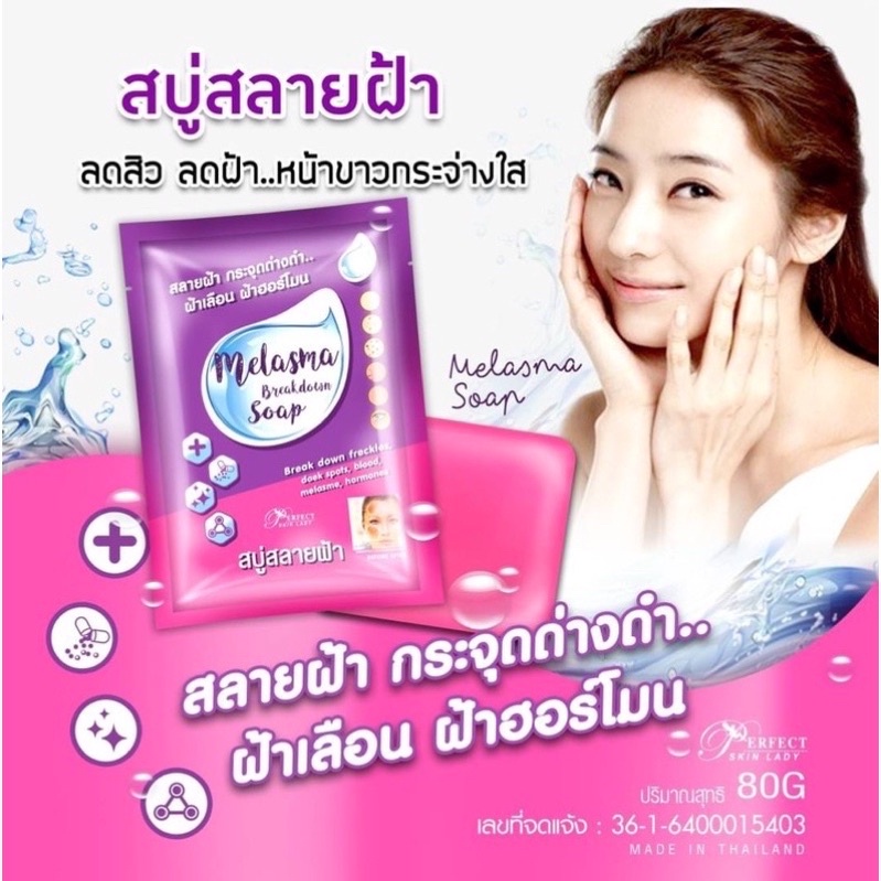 melasma-สบู่สลายฝ้า-80g