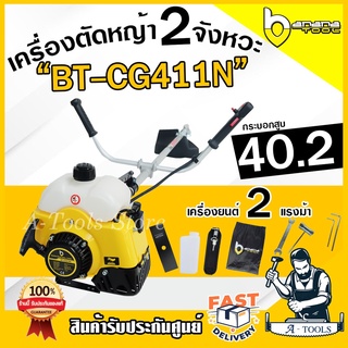 BANANA เครื่องตัดหญ้า 2จังหวะ บานาน่า รุ่น BT-CG411N เครื่องตัดหญ้าสะพายบ่า 2T สะพายบ่า สตาร์ทเบา ทรง MAKITA เกรดAAA