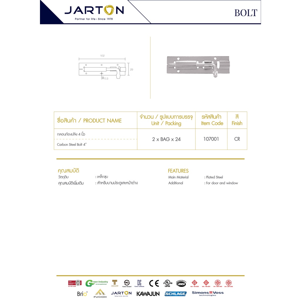 jarton-กลอนท้องปลิง-4-นิ้ว-รุ่น-107001