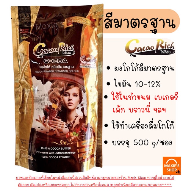 ส่งฟรี-ผงโกโก้-โกโก้ริช-500-กรัม-มีให้เลือก3สี-ผงโกโก้-100-ผงโกโก้ทิวลิป-ผงโกโก้ทำขนม-ผงโกโก้แท้-ผงโกโก้ชงดื่ม