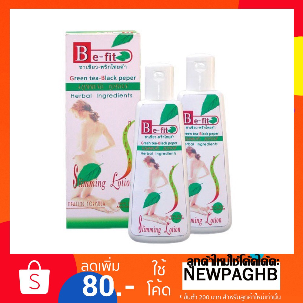 be-fit-lotion-บีฟิตโลชั่นกระชับผิวสมุนไพร-ตรา-บี-ฟิต