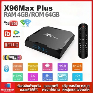 สินค้า X96 Max Plus(64GB ROM ) แรม 4GB / 64GB Wifi 2.4/5G Bluetooth CPU S905X3 Android 9 รองรับLAN100M Android TV Box