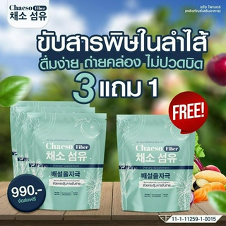 Chaeso Fiber Detox เชโซ ดีท็อกซ์  ไฟเบอร์เอส ดีท็อกลำไส้ เบิร์นไขมัน เร่งเผาผลาญ ขับถ่าย ลดสัดส่วน 1ห่อ/5ซอง ส่งฟรี