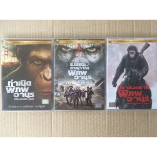 Planet Of The Apes Trilogy (DVD Thai audio only)/พิภพวานร ไตรภาค (ดีวีดีฉบับพากย์ไทยเท่านั้น)