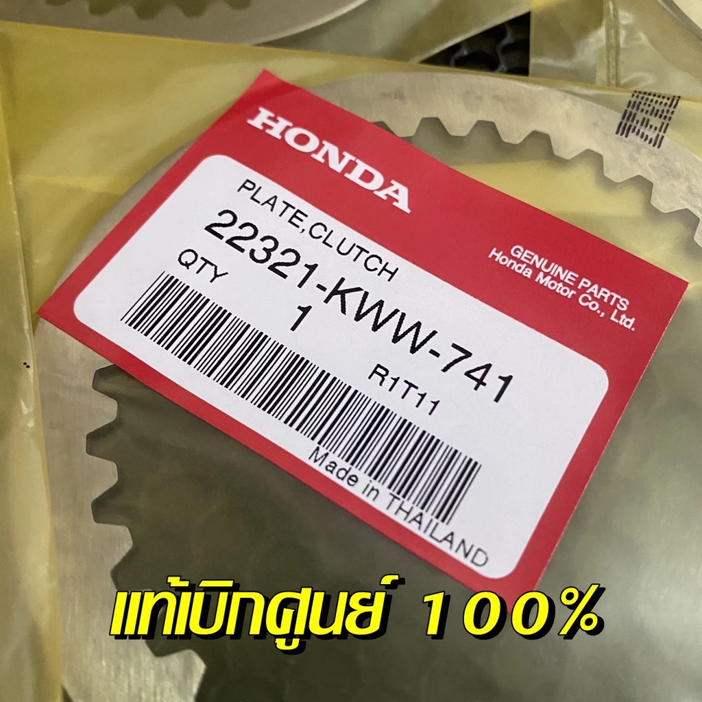 แผ่นเหล็กคลัทช์ เวฟ110i 2011-2019 แท้เบิกศูนย์ 22321-KWW-741 สตาร์ทเท้า /เวฟ100 แผ่นเหล็กครัชเวฟ110i แผ่นเหล็กครัทช์เวฟ รูปที่ 2