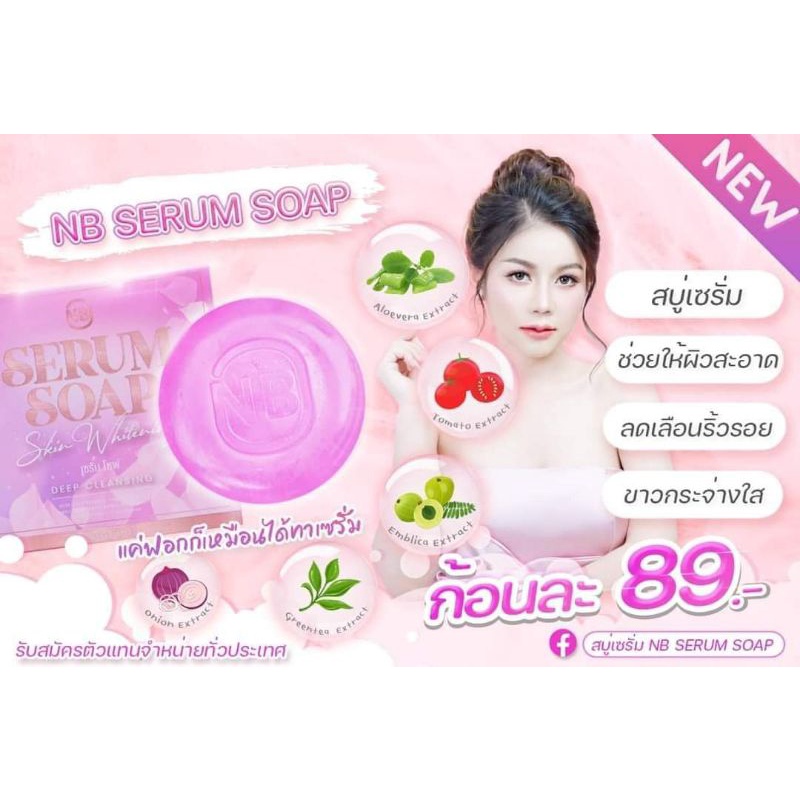 สบู่เซรั่ม-nb-serum-soap-ของแท้-100