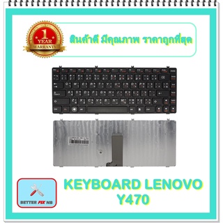 KEYBOARD NOTEBOOK LENOVO Y470 สำหรับ LENOVO Y470N Y470P Y470 Y471 Y471A Y475 / คีย์บอร์ดเลอโนโว (ไทย-อังกฤษ)