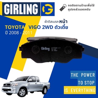 ⚡ Girling Official ⚡ ผ้าเบรคหน้า ผ้าดิสเบรคหน้า Toyota VIGO 2WD ตัวเตี้ย ปี 2008-2011 Girling 61 7773 9-1/T