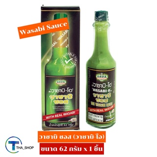 THA_SHOP(62 กรัม x 1) Wasabi-O Wasabi Sauce วาซาบิ-โอ วาซาบิซอส น้ำจิ้มวาซาบิ วาซาบิสำเร็จรูป น้ำสลัดวาซาบิ น้ำจิ้มอาหาร
