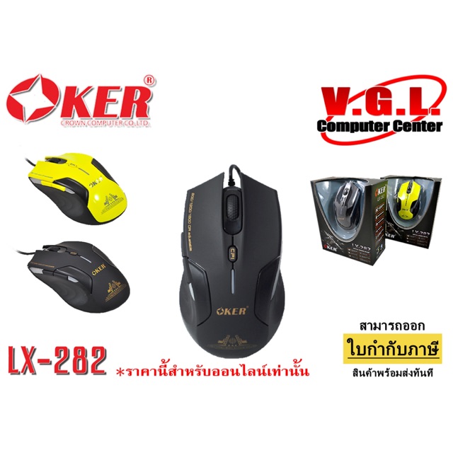 OKER LX-282 Mouse Gaming เมาส์ เกมมิ่ง | Shopee Thailand