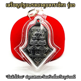 เหรียญปฐมพรหม จตุมหาราชิกา รุ่น 1 วัดจุฬามณี เป็นเหรียญท้าวเวสสุวรรณเนื้อตะกั่ว กรอบกันน้ำอย่างดี มีแล้วไม่จนรุ่นน