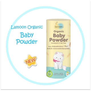 LAMOON ละมุน แป้งเด็กออร์แกนิค สูตรคาโมบาย ปราศจากทัลคัม Organic Baby Powder (Cornstarch and Talc Free) 50 กรัม