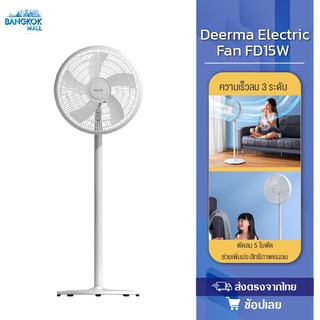 Deerma Standing Fan พัดลมตั้งพื้น พัดลม พัดลมปรับระดับ พัดลมตั้งพื้น พัดลมแรงสูง พัดลมอุตสาหกรรม พัดลมตั้งพื้นอัจฉริยะ