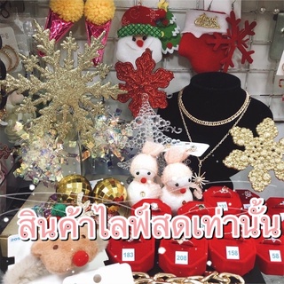 สินค้าเฉพาะไลฟ์สด11 12 13 14 15 16 17 18 19 20 25 30 35 39 40 45 50 55