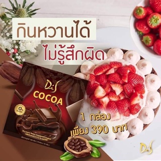 Di S Cocoa ได เอส โกโก้