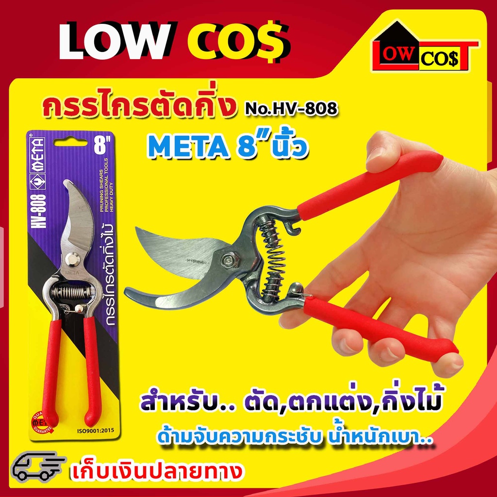 กรรไกรตัดกิ่ง-meta-no-hv-808-meta-pruner-8