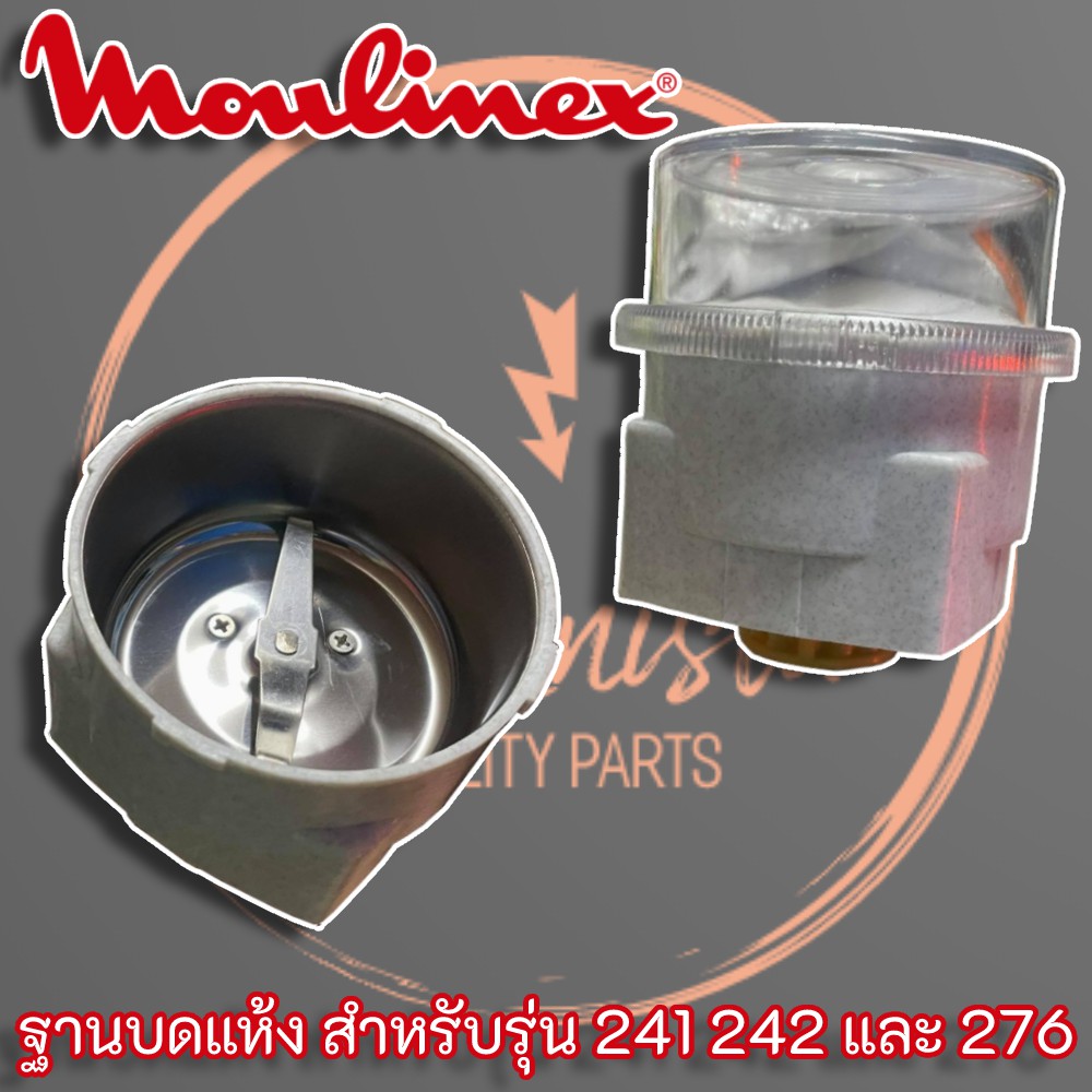 โถบดแห้งเครื่องปั่นมูลิเน็กซ์-moulinex-ครบชุดของ-แท้-ใช้ได้กับเครื่องปั่น-moulinex-รุ่น-276-241-และ-242