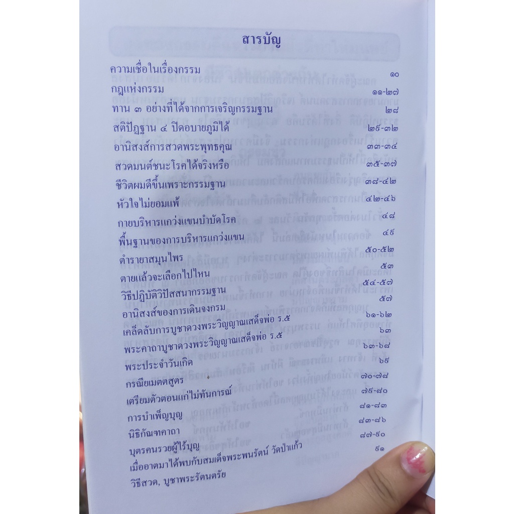 หนังสือมือสอง-หนังสือธรรมะ-เพื่อชีวิตที่รุ่งเรือง