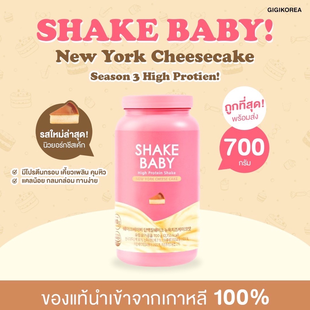 ภาพหน้าปกสินค้าพร้อมส่ง โปรตีนเชค  SHAKE BABY Protein Shake Shakebaby เกาหลีของแท้ แก้วเชคแยกขาย กาแฟ ช็อคโกแลต ชาเขียว จากร้าน gigikorea บน Shopee