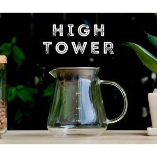 High Tower Coffee Server เหยือกดริปกาแฟ  แก้วทนความร้อนคุณภาพสูง - 650 ml. ส่งฟรี!!!