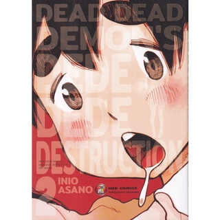 Bundanjai (หนังสือเด็ก) การ์ตูน Dead Dead Demon’s DeDeDeDe Destruction เล่ม 2