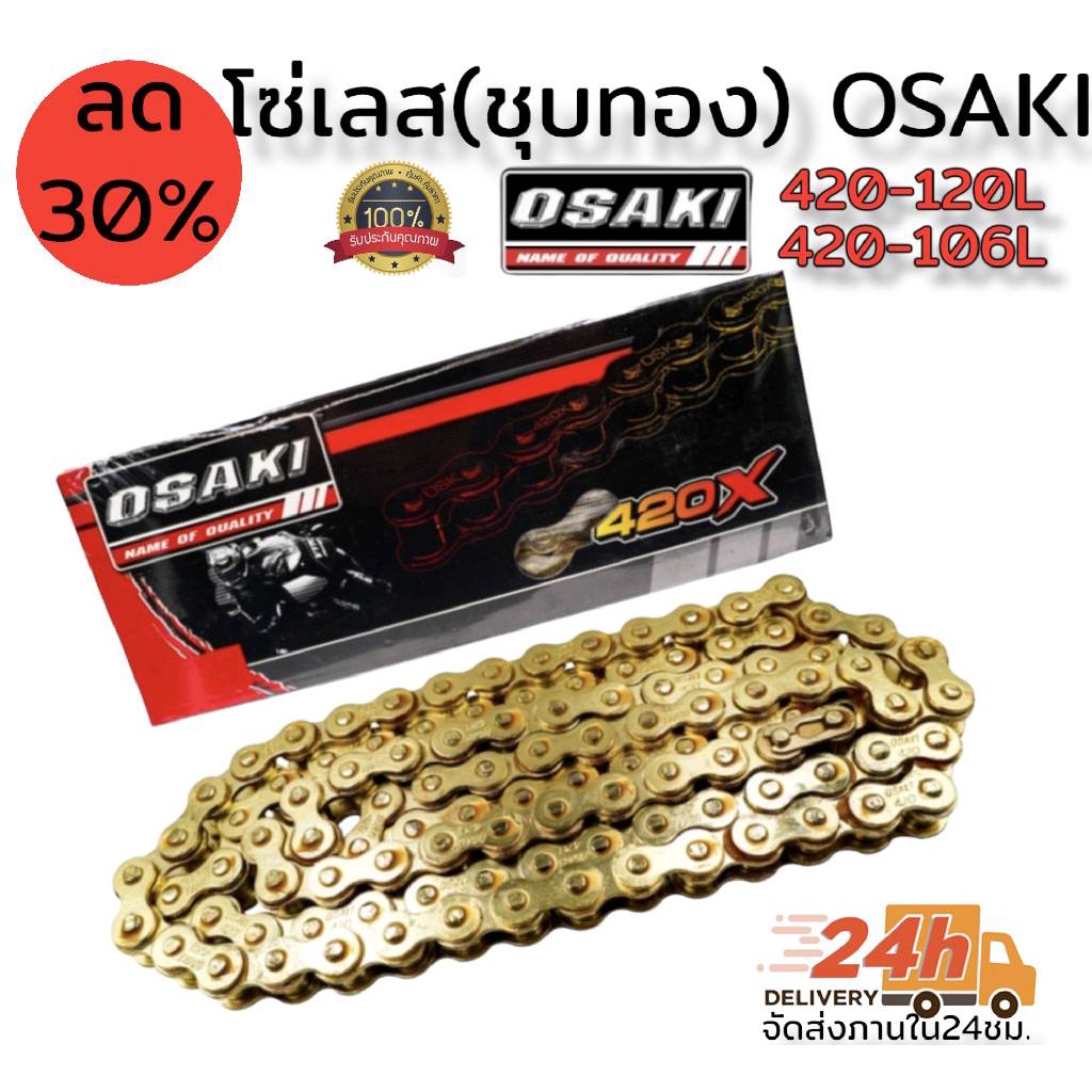 โซ่เลส-ชุบทอง-มีขนาด-420-120l-และ-420-106l