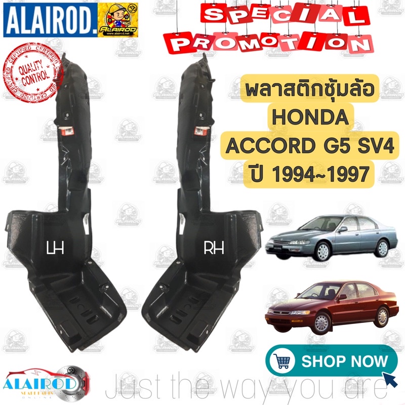 พลาสติกซุ้มล้อ-หน้า-honda-accord-g5-sv4-ปี-1994-1997-แอคคอร์ด-ไฟท้าย-สามเหลี่ยม