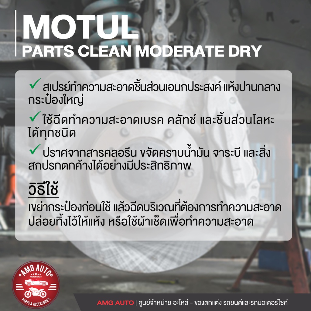 parts-clean-moderate-dry-ขนาด-840-ml-สเปรย์ทำความสะอาดอเนกประสงค์-ชนิดปานกลาง-ขจัดคราบ-ทำความสะอาดชิ้นส่วน-โลหะ-พลาสติก