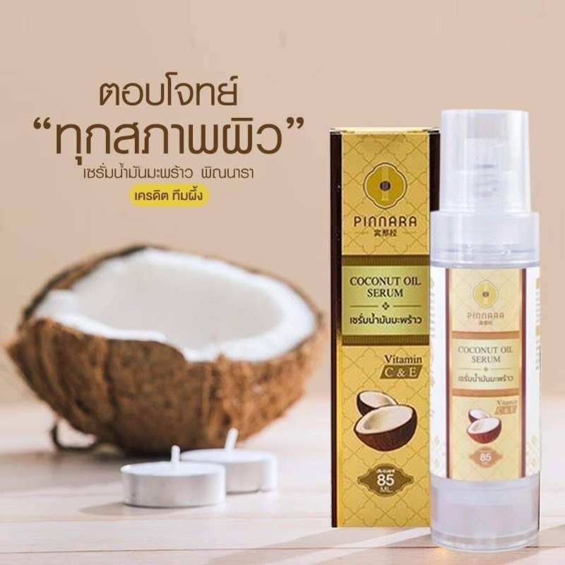 ( 1 ขวด)Pinnara Coconut Oil Serum. เซรั่มน้ำมันมะพร้าวพิณนารา ขนาด 85
