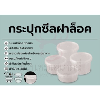 GROW กระปุกใสฝาล็อค PP 240ml, 360ml, 480ml, 720ml บรรจุ 25 ใบ