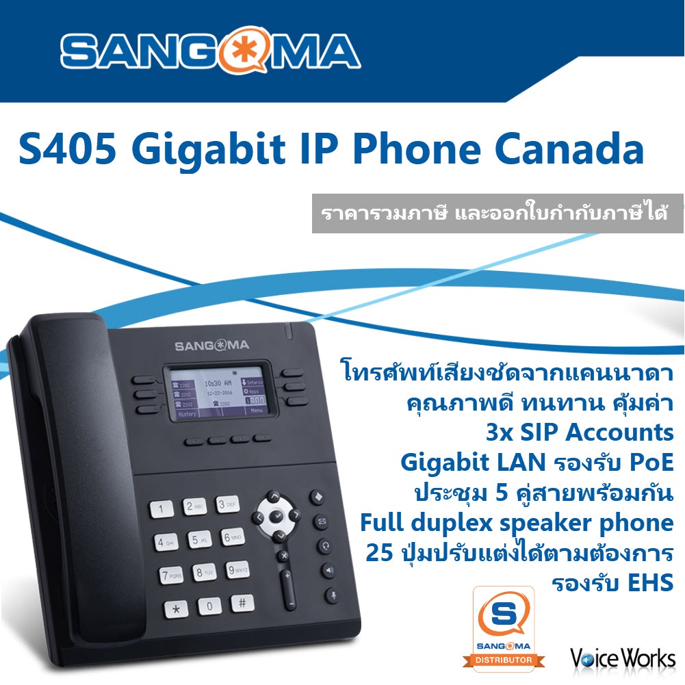 sangoma-canada-gigabit-ip-phone-โทรศัพท์ไอพี-s405-เสียงชัด-ทนทาน-รองรับคู่สายโทรศัพท์ดิจิตอล-3-sip-account-25-ปุ่ม